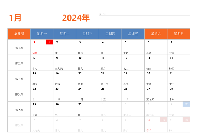 2024年日历台历 中文版 横向排版 带周数 带节假日调休 周一开始
